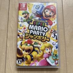 Switch スーパーマリオパーティ ジャンボリー