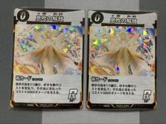蟲神器 息吹の解放 プロモ 2枚