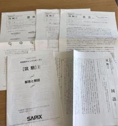 サピックス 算数 6年 最難関中攻略プリント 小6　2025年受験用 スクリーンショット-2021-07-08-