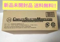 【新品未開封品】BANDAI CSMアマゾンズドライバー