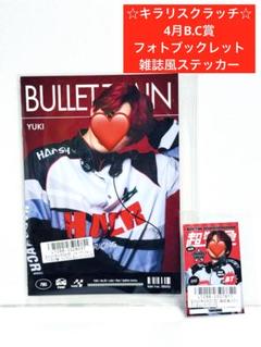 超特急 ユーキ グッズ