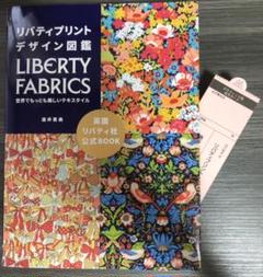 リバティプリント 図鑑の中古 未使用品を探そう メルカリ リバティプリント 図鑑の中古 未使用品を探そう メルカリ