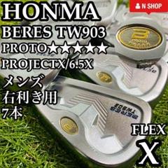 【幻の5S】プロ支給品 ホンマ ベレス TW903 プロトタイプ 7本 X 幻の5S】プロ支給品 ホンマ ベレス TW903 プロトタイプ 7本 X