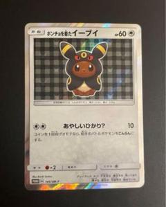 ポケモンカード　ポンチョを着たイーブイ　137 プロモ　シャワーズ psa9 ポンチョを着たイーブイ(シャワーズ)(137/SM-P) | プロモ