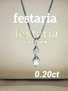 [新品仕上済] フェスタリア プラチナ ダイヤモンド リバーシブル ネックレス 2025年最新】festaria bijou SOPHIA 材質：プラチナ レディース