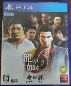 龍が如く6 命の詩。