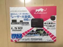 【新品未使用・送料無料】ユピテル レーザー光受信タイプ レーザー探知機 LS10