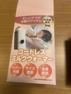 コードレスミルクウォーマー