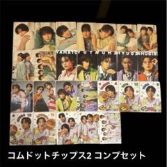 2025年最新】コムドットチップス 金のカードの人気アイテム
