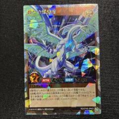遊戯王ラッシュデュエル　碧牙の爆速竜　オーバーラッシュレアのサムネイル