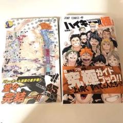 集英社 - ハイキュ－　全巻　1巻~45巻　状態良好！ ハイキュー!! 45／古舘 春一 | 集英社 ― SHUEISHA ―