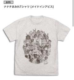 レア C103 メイドインアビス　竹書房 終売品　ナナチまみれtシャツ　ナナチ C103 メイドインアビス 竹書房 終売品 ナナチまみれtシャツ