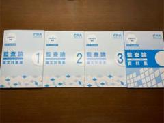 CPA 論文対策集　問題集等 Amazon.co.jp: CPA会計学院 公認会計士試験論文式試験対策
