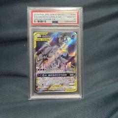ソルガレオ&ルナアーラGX PSA10