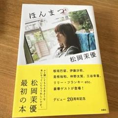 2025年最新】⃣松岡茉優の人気アイテム - メルカリ