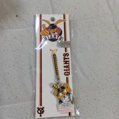ジャイアンツ　ジャビット　東京ドーム　ストラップ