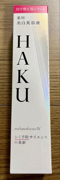 即購入OK★HAKU 付け替え用レフィル限定品 HAKU ハク メラノフォーカスIV 45g 付け替え用レフィル