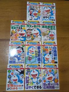 ドラえもん学習シリーズ おもしろ攻略 11冊セット 国語 算数