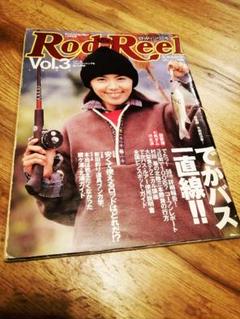 地球丸　ロッド&リール　No.3 1996年発売
