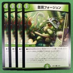 豊潤フォージュン 4枚セット デュエルマスターズ 54 - メルカリ