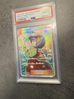 エリカのおもてなし SR PSA10