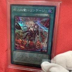 2025年最新】閃刀起動リンケージの人気アイテム - メルカリ