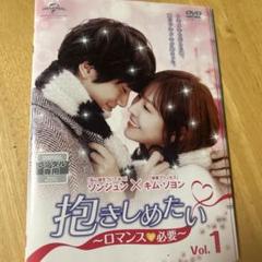 抱きしめたい　DVD レンタル　全巻　セット* 2025年最新】抱きしめたい レンタル dvdの人気アイテム - メルカリ