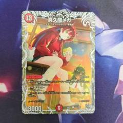 即買い可能　真久間メガ　トレジャー　新品未開封　2個セット　デュエマ Amazon.co.jp: 真久間メガ マグマメガトレジャー デュエマ