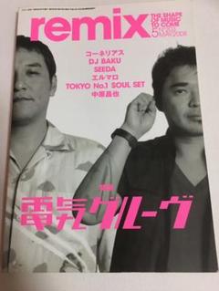 2025年最新】ReMix 雑誌の人気アイテム - メルカリ