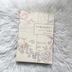 パリのメルスリー 小さなアンティーク手芸用品