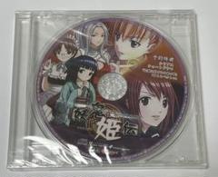PS2版　妖鬼姫伝 あやかし幻灯話　特典　ドラマCD