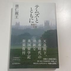 【皇室限定品】徳仁親王殿下（現・天皇陛下）成年式記念 2025年最新】徳仁親王の人気アイテム - メルカリ