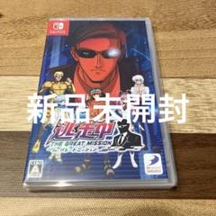新品未開封　Switch 逃走中 グレートミッション
