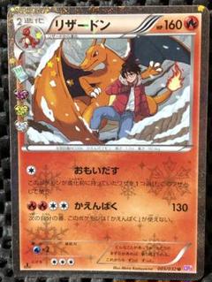 リザードン U CP3 ポケキュンコレクション 005/032 PSA10