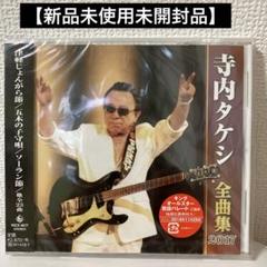 寺内タケシ　レコード31枚セット　YD0613-4 寺内タケシ レコード31枚セット YD0613-4