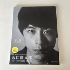 坂口健太郎非売品ポストカード25.6
