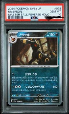 ポケモンカード ブラッキーssr PSA9 即購入OK】ブラッキーGX ssr psa9