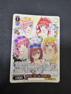 ヴァイス　五等分の花嫁　花束を君に 一花＆二乃＆三玖＆四葉＆五月 箔押しPR カードリスト ｜ ヴァイスシュヴァルツ｜Weiβ Schwarz
