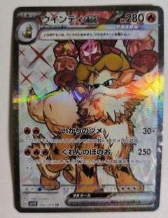 ライチュウ ex トドゼルガ ex ウインディ　ex ウインディex【SR】{092/078}