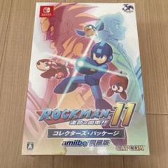ロックマン11 運命の歯車!! コレクターズ・パッケージ amiibo同梱版
