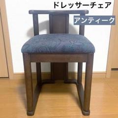 【アンティーク】ドレッサーチェア ダイニングチェア ゴブラン織り 椅子 アンティーク】ドレッサーチェア ダイニングチェア ゴブラン織り