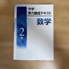 2025年最新】練成テキストの人気アイテム - メルカリ