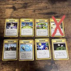 ポケモンカード旧裏マークなし　トレーナーカード8枚セット ポケモンカード 旧裏 トレーナーカード TRARNER 8枚セット
