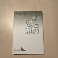 舗石の思想