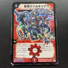2025年最新】超竜ヴァルキリアス 初期の人気アイテム - メルカリ