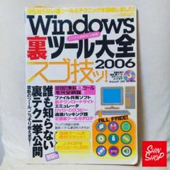 Windows「裏」ツール大全2006スゴ技ッ!のサムネイル