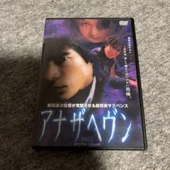 2025年最新】DVD アナザヘヴンの人気アイテム - メルカリ