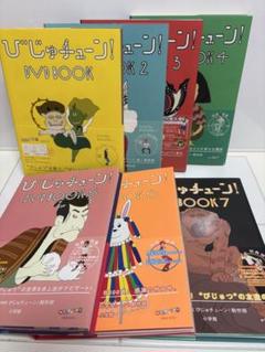 ひじゅチューンDVDBOOK 1〜7巻　全巻帯付きセット