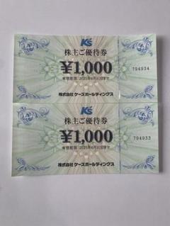 [匿名配送] ケーズデンキ 株主優待 6枚 (6000円分) 2025年最新】ケーズデンキ 株主優待の人気アイテム - メルカリ