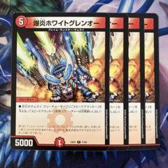 2025年最新】爆炎ホワイトグレンオーの人気アイテム - メルカリ